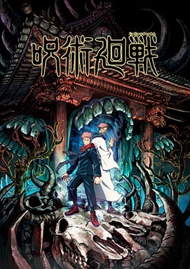 Магическая битва 1 сезон постер